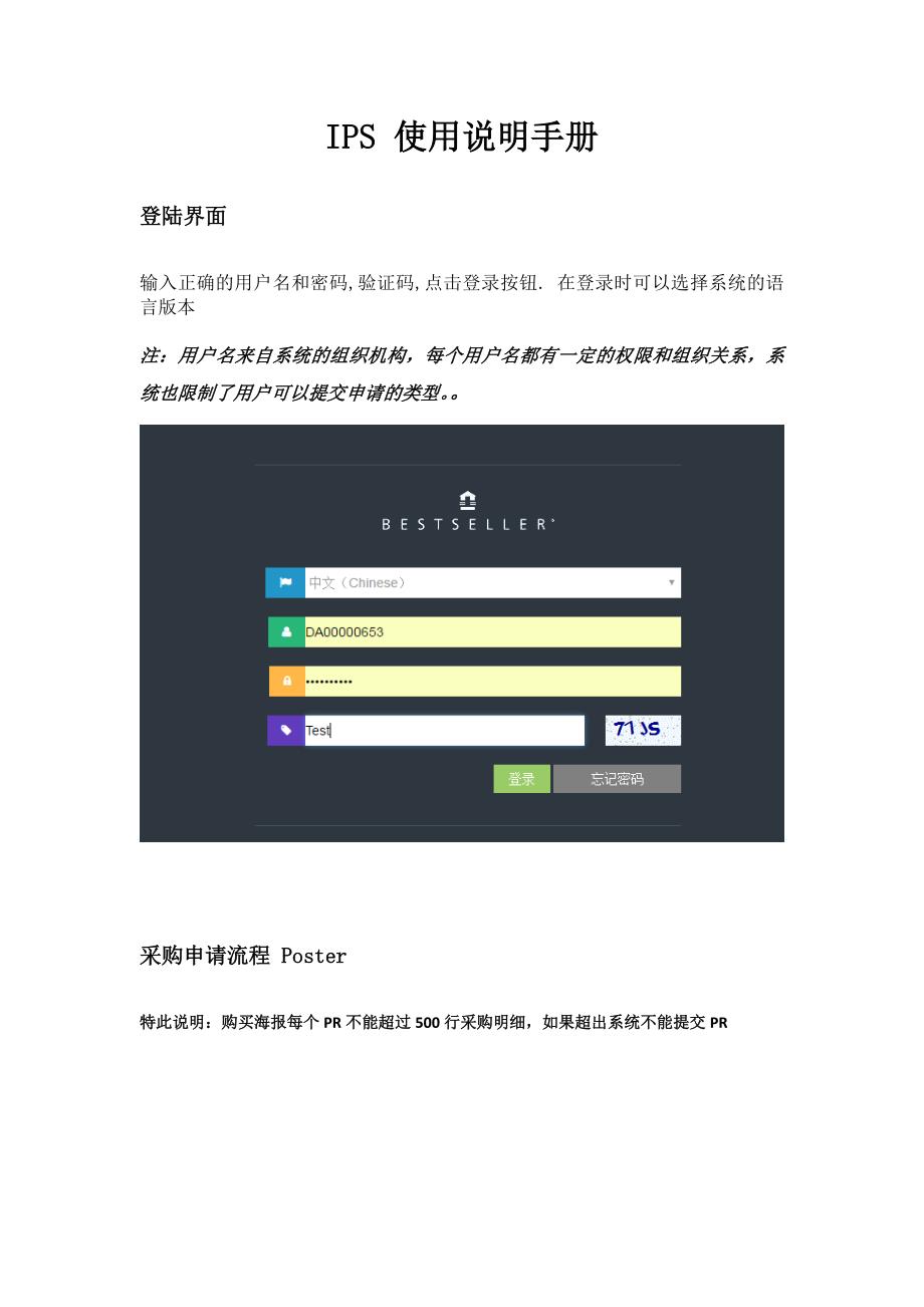 内部采购系统使用说明手册_第1页