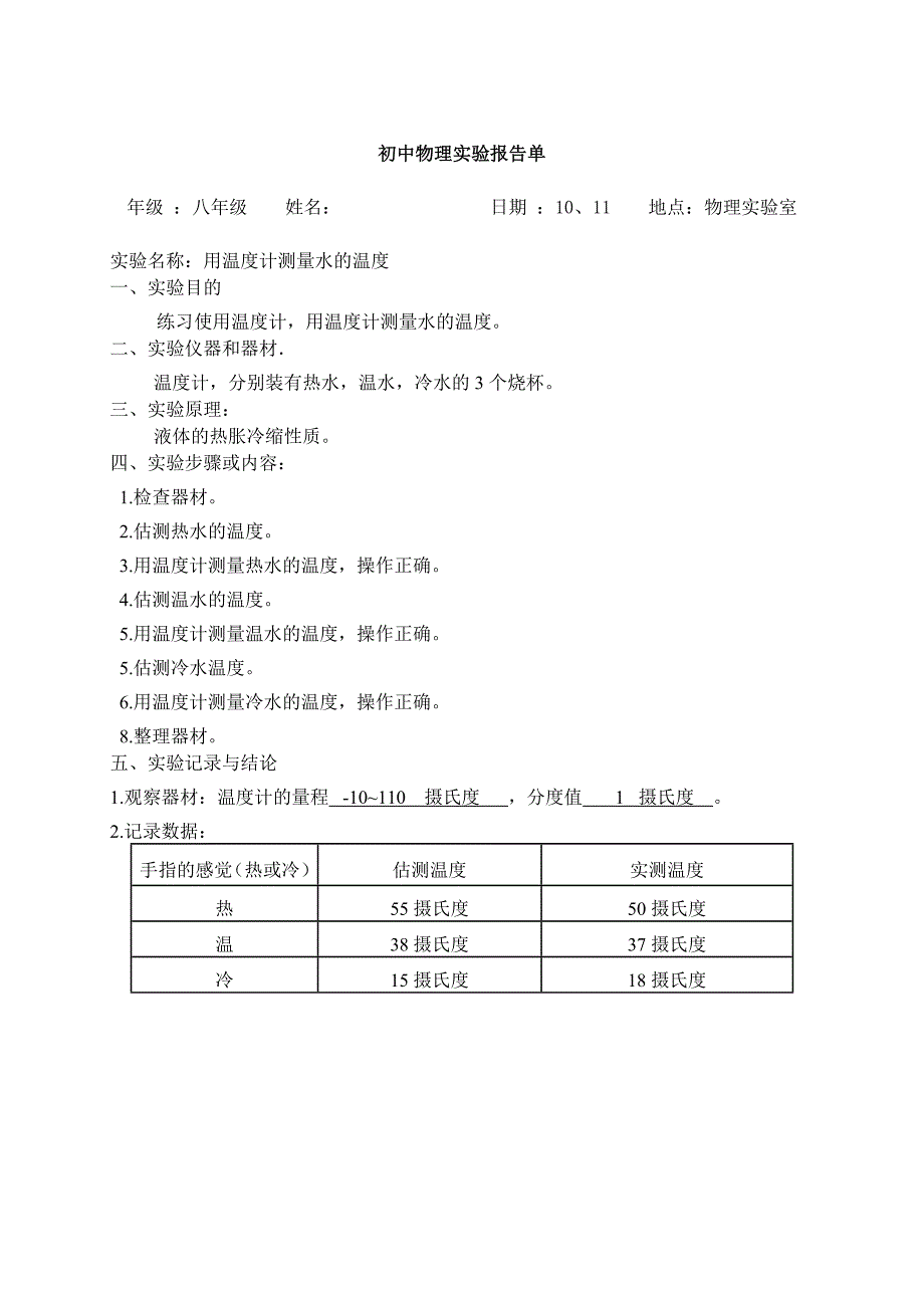 初中物理实验报告单完整版94708.doc_第3页