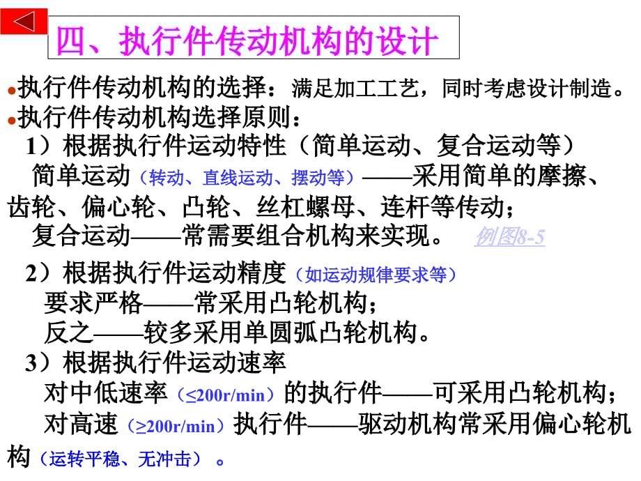 包装机械传动系统_第5页