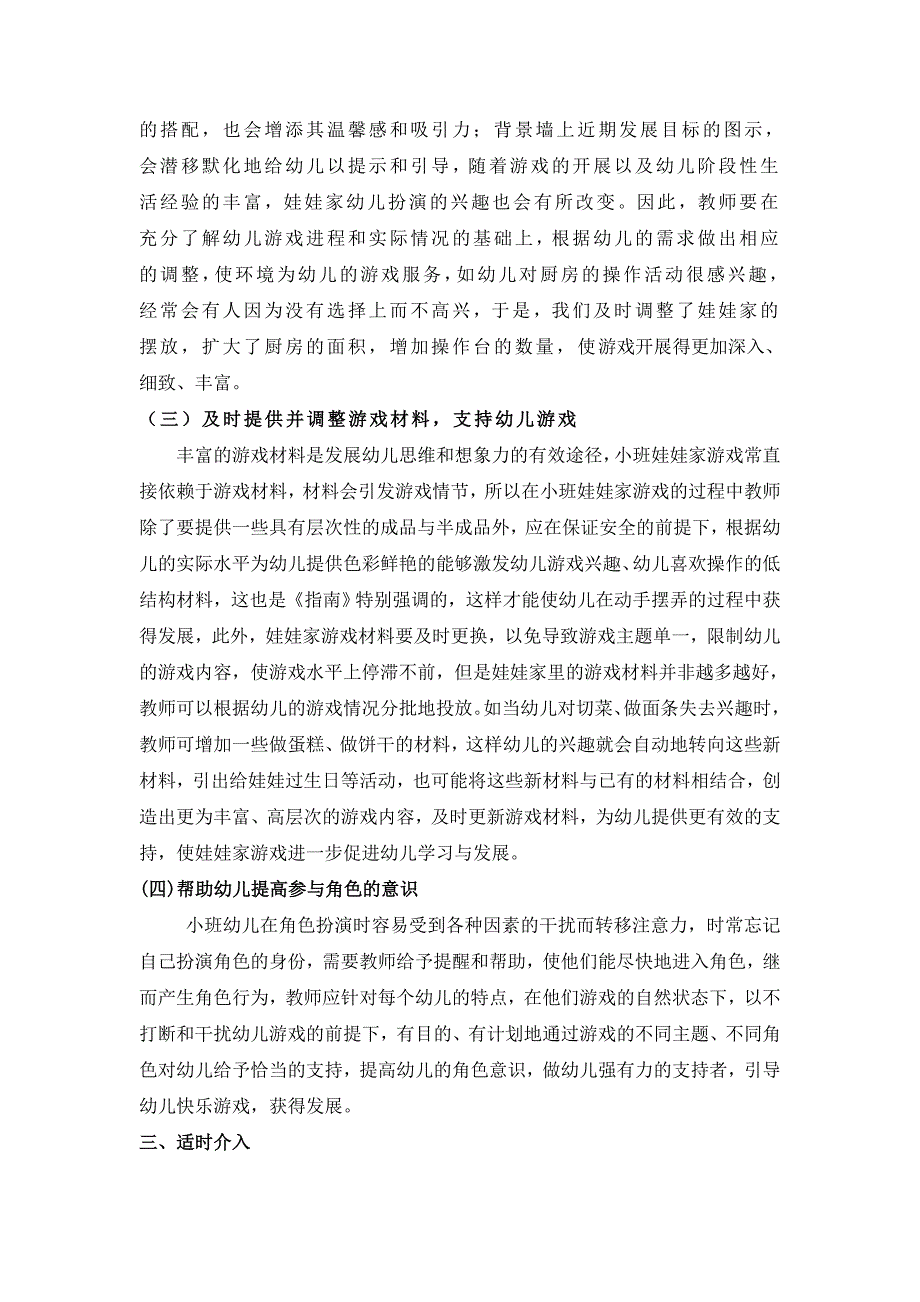 小班娃娃家讲稿.doc_第3页