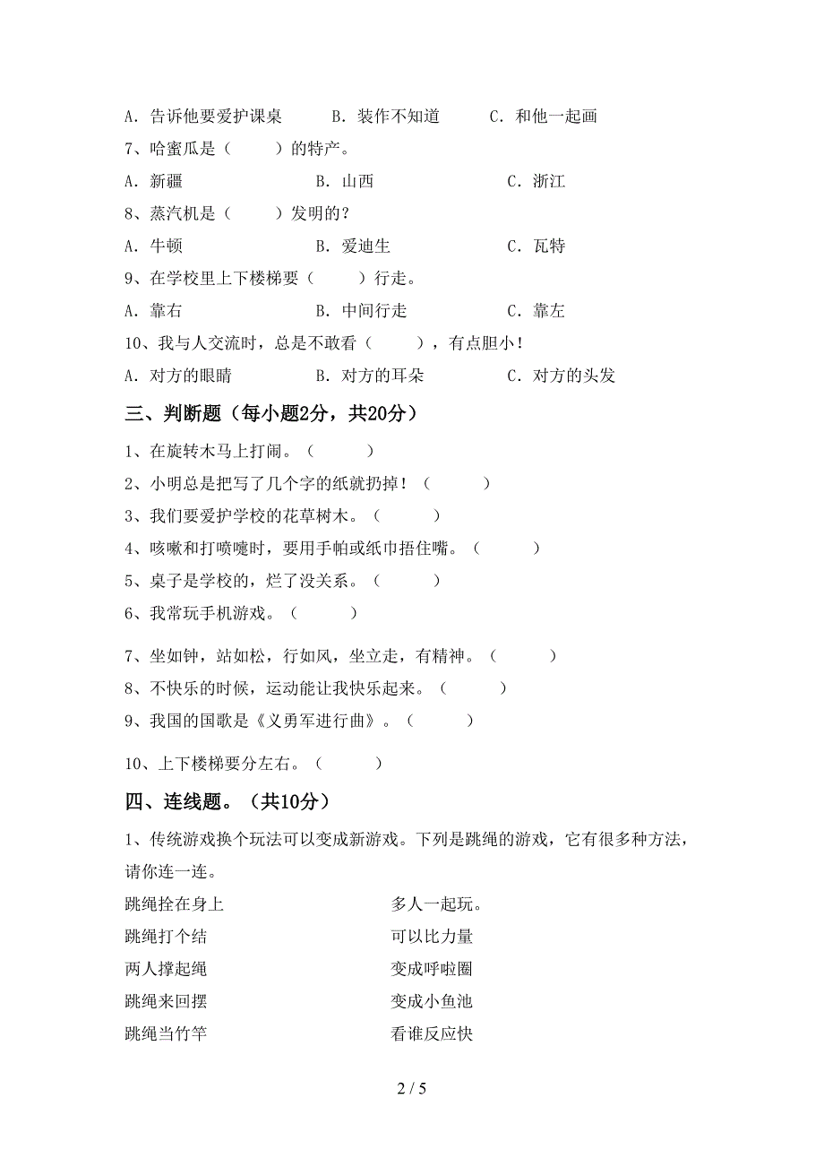 2022年部编版二年级上册《道德与法治》期中考试题(加答案).doc_第2页