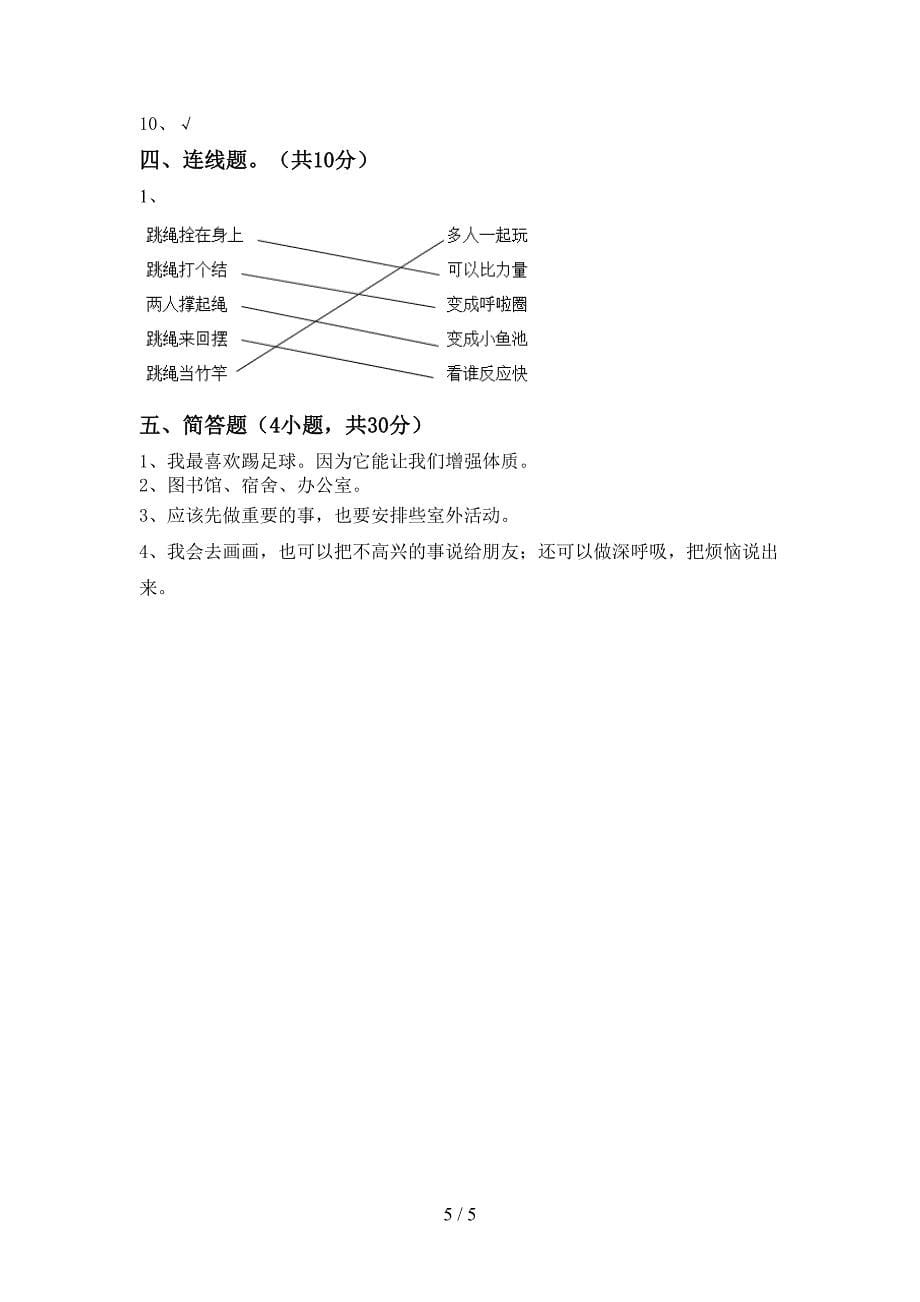 2022年部编版二年级上册《道德与法治》期中考试题(加答案).doc_第5页