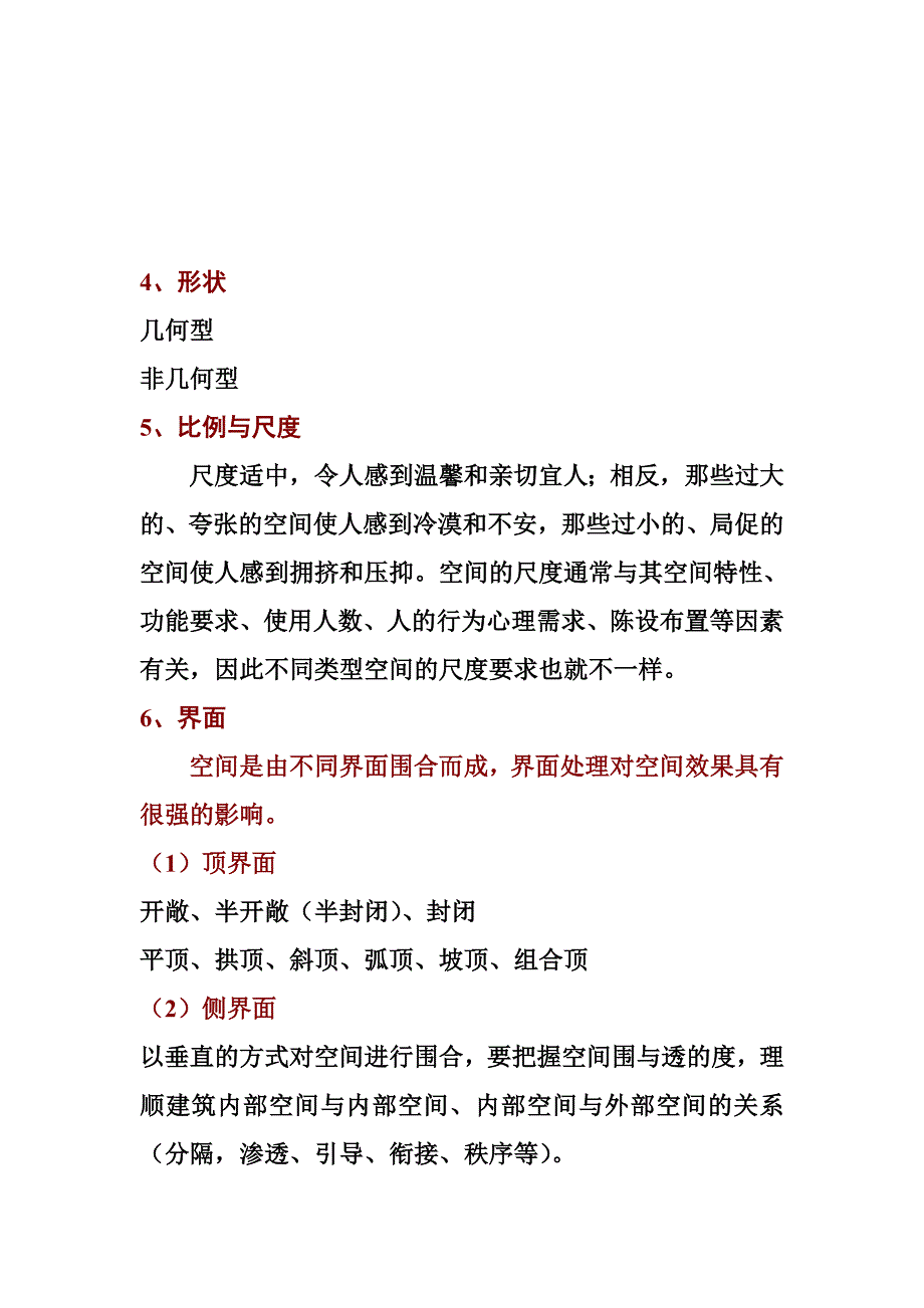 别墅平面设计.doc_第4页