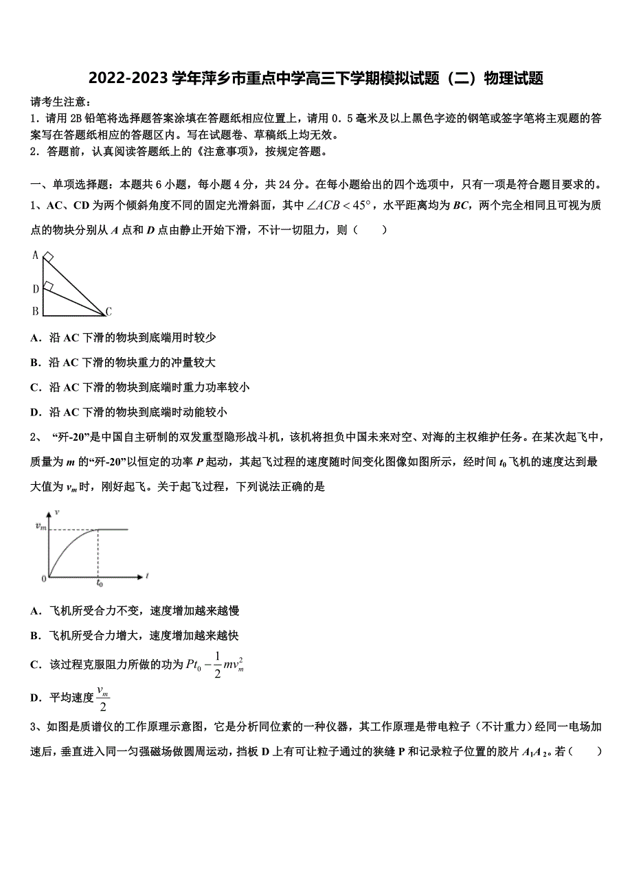 2022-2023学年萍乡市重点中学高三下学期模拟试题（二）物理试题_第1页