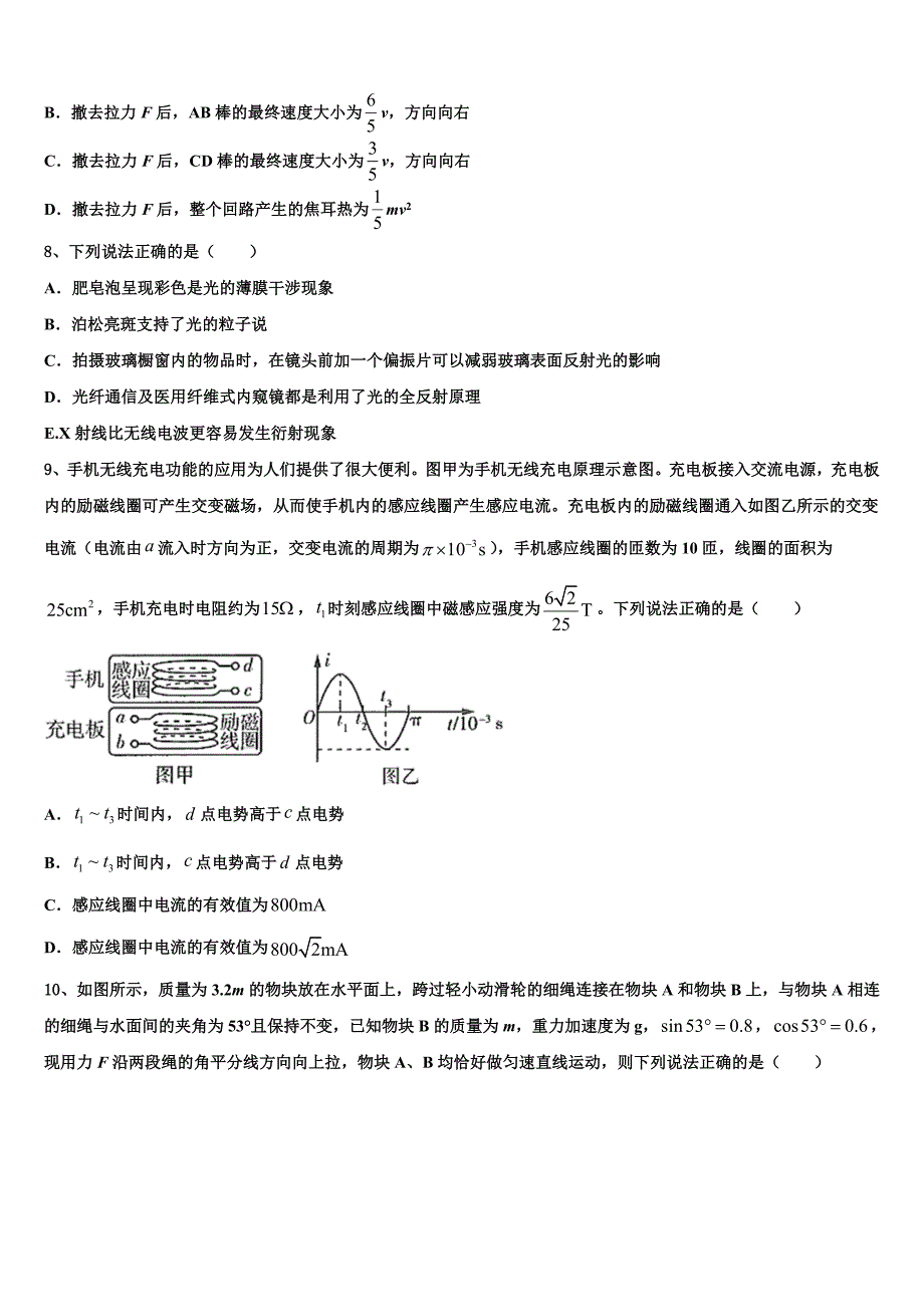 2022-2023学年萍乡市重点中学高三下学期模拟试题（二）物理试题_第4页