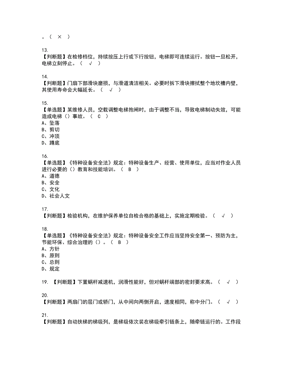 2022年T电梯修理资格考试模拟试题带答案参考6_第2页