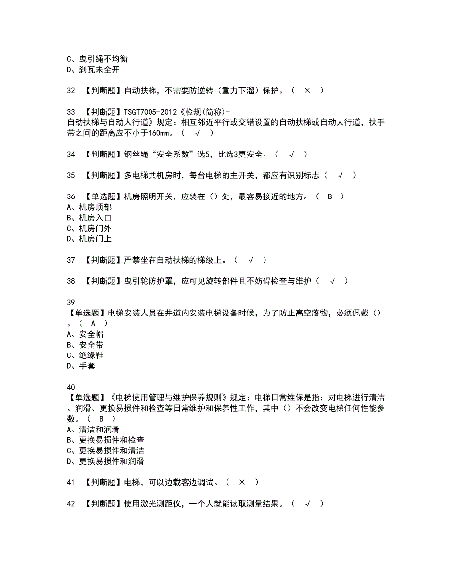 2022年T电梯修理资格考试模拟试题带答案参考6_第4页