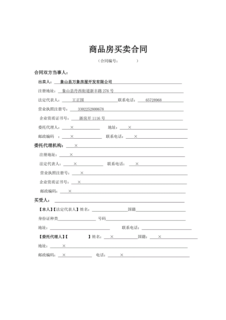 新版浙江省商品房买卖合同示范文本_第3页