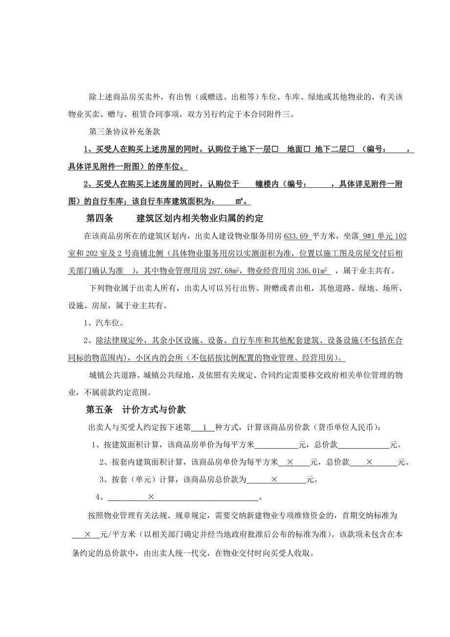 新版浙江省商品房买卖合同示范文本_第5页