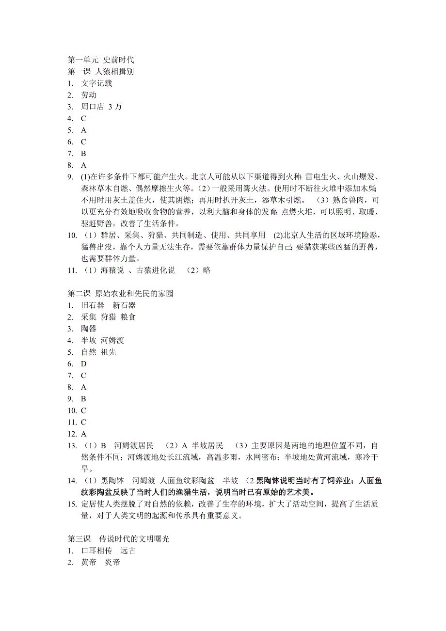 八上历史与社会作业本参考答案1.doc_第1页