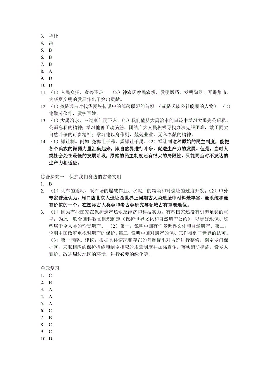 八上历史与社会作业本参考答案1.doc_第2页