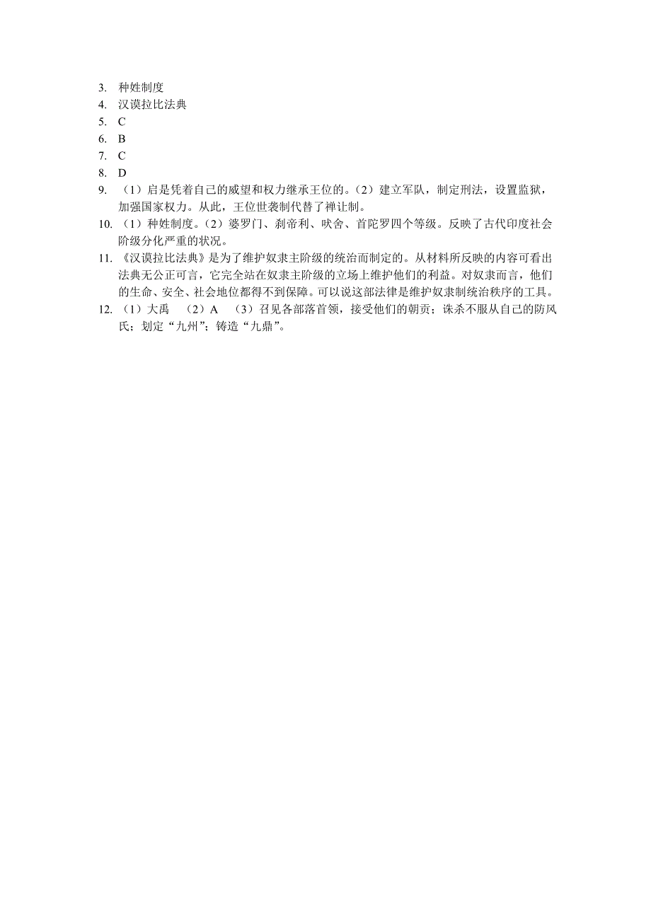 八上历史与社会作业本参考答案1.doc_第4页