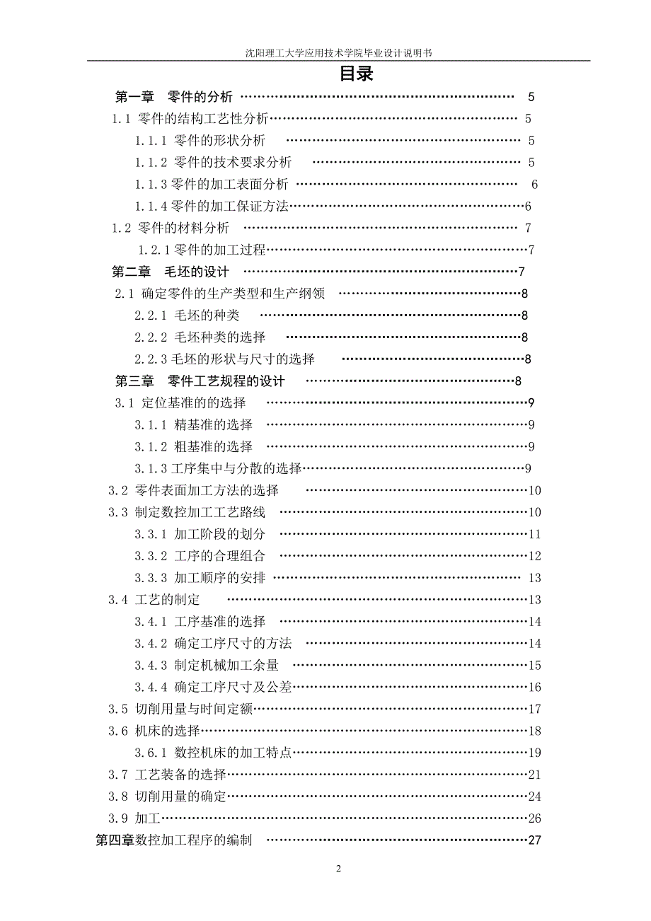 数控铣削零件工艺设计说明书.doc_第2页