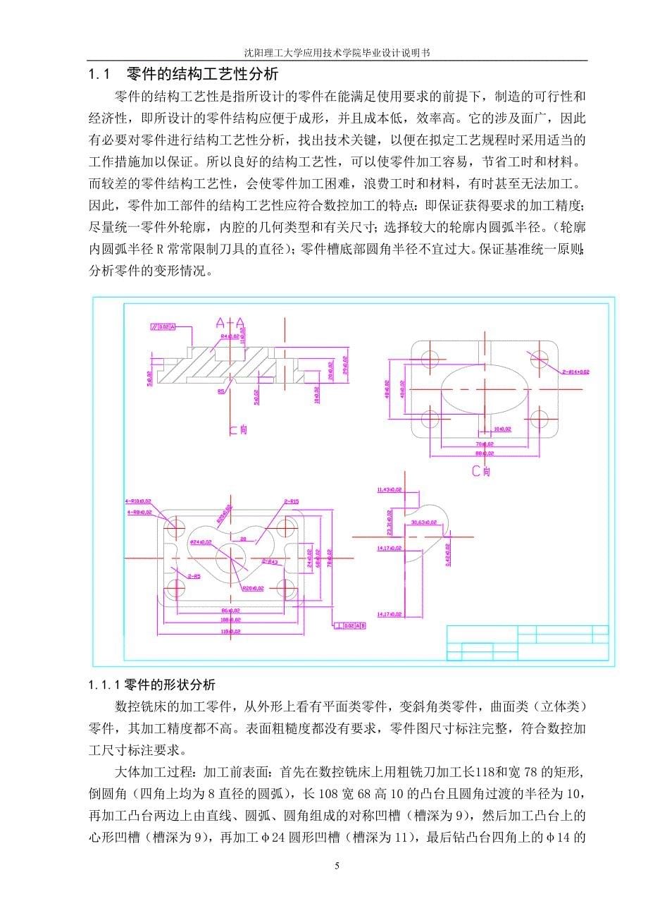 数控铣削零件工艺设计说明书.doc_第5页