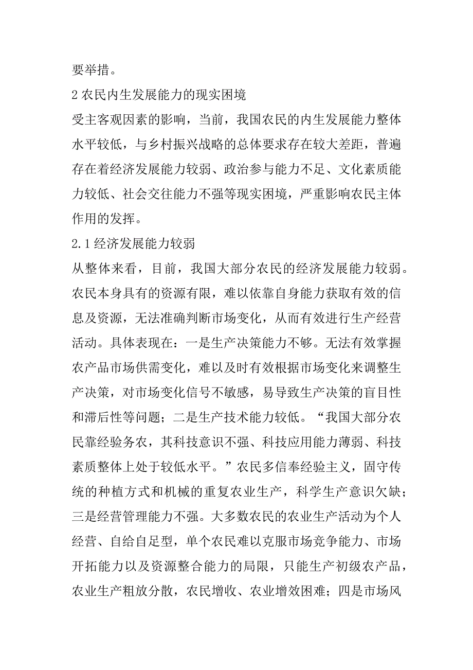 2023年乡村振兴战略背景下关于促进农民内生发展能力调研报告（全文完整）_第3页