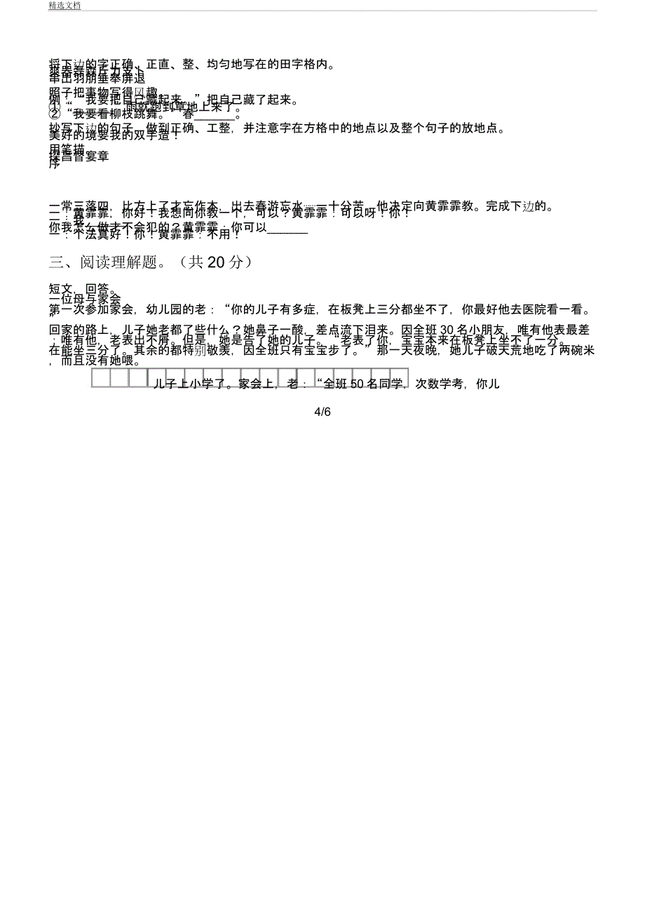 人教版四年级语文上册期末总复习计划试题.docx_第4页