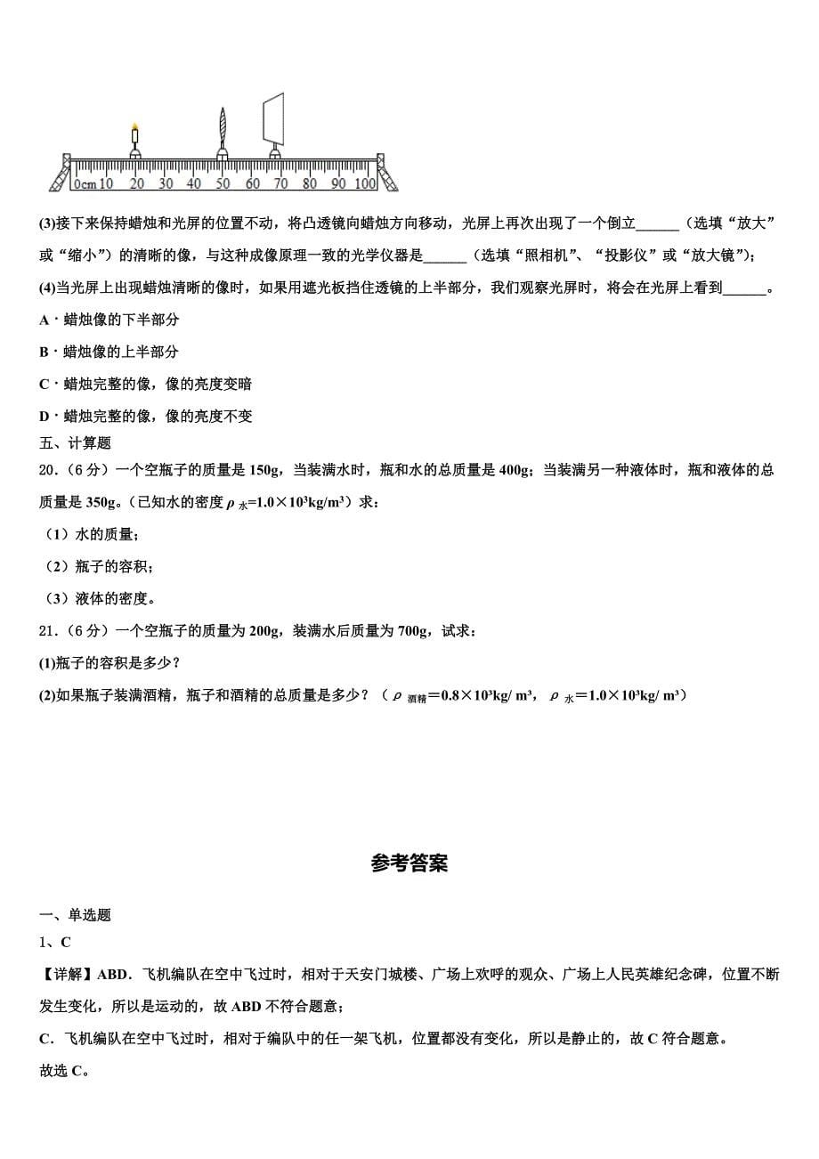 四川成都市武侯区西蜀实验学校2023学年八年级物理第一学期期末达标检测模拟试题含解析.doc_第5页