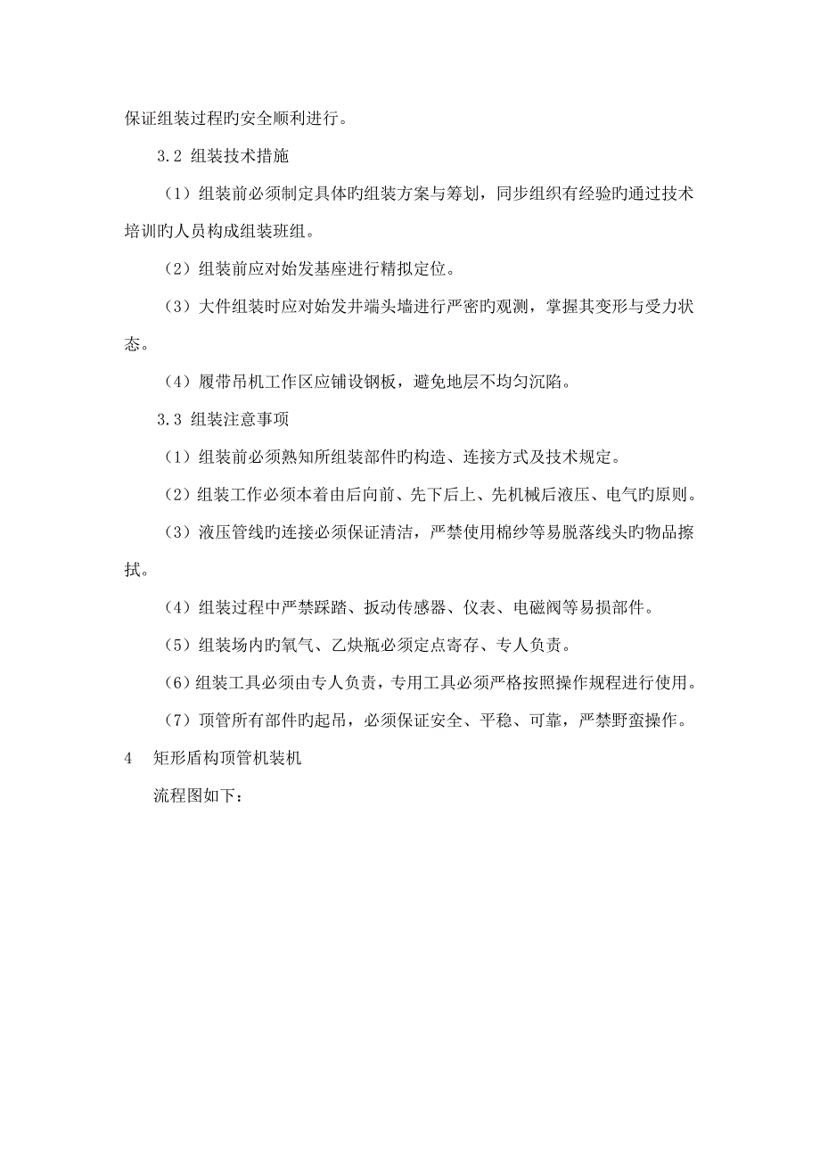 顶管机装机专题方案初稿_第4页