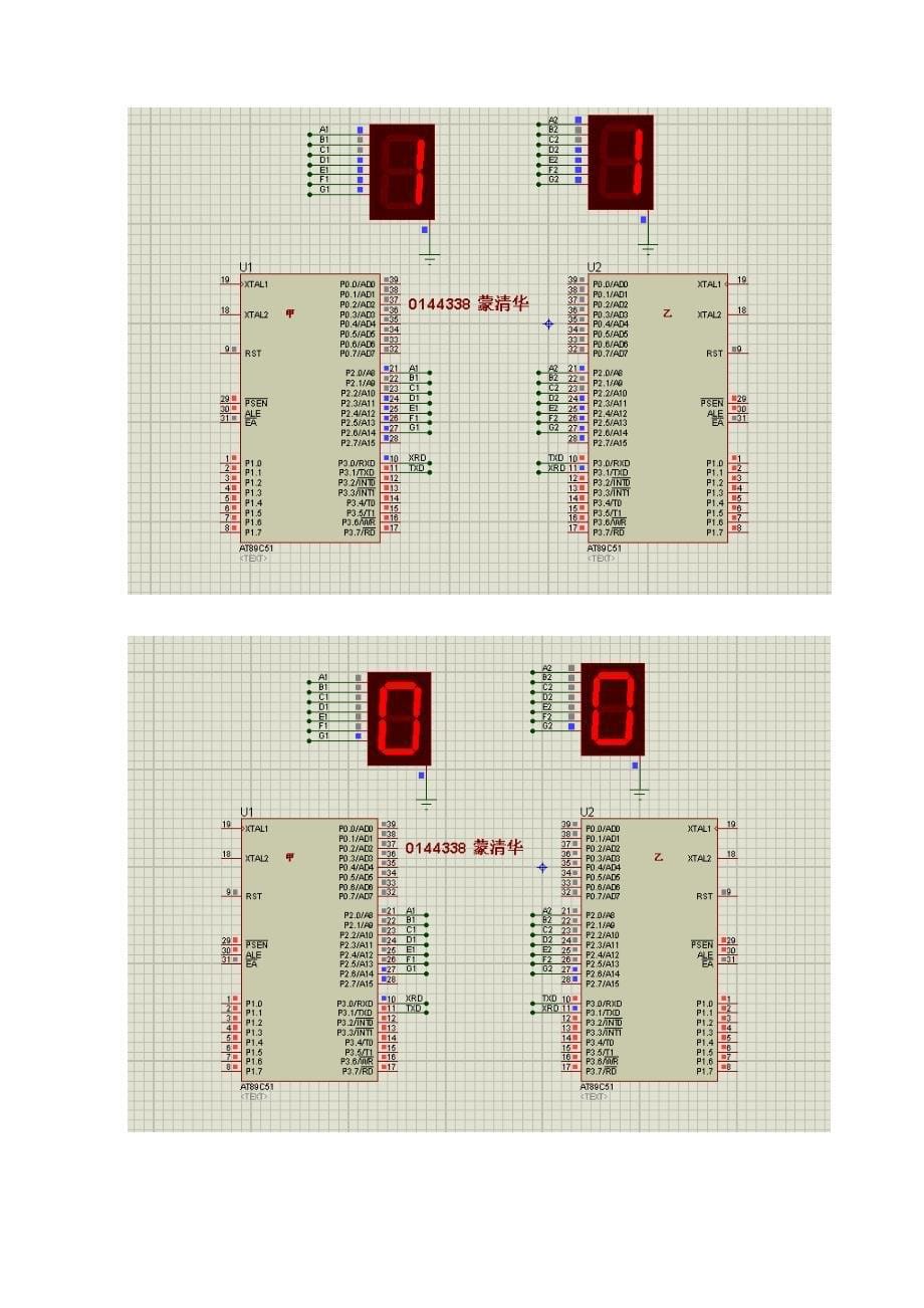 实验报告-双机通信及PCB设计_第5页