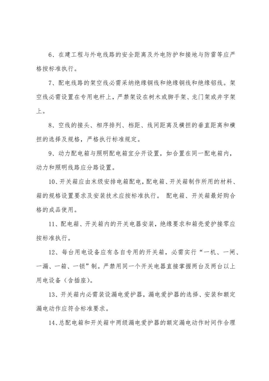 挂网喷砼安全技术交底.docx_第5页