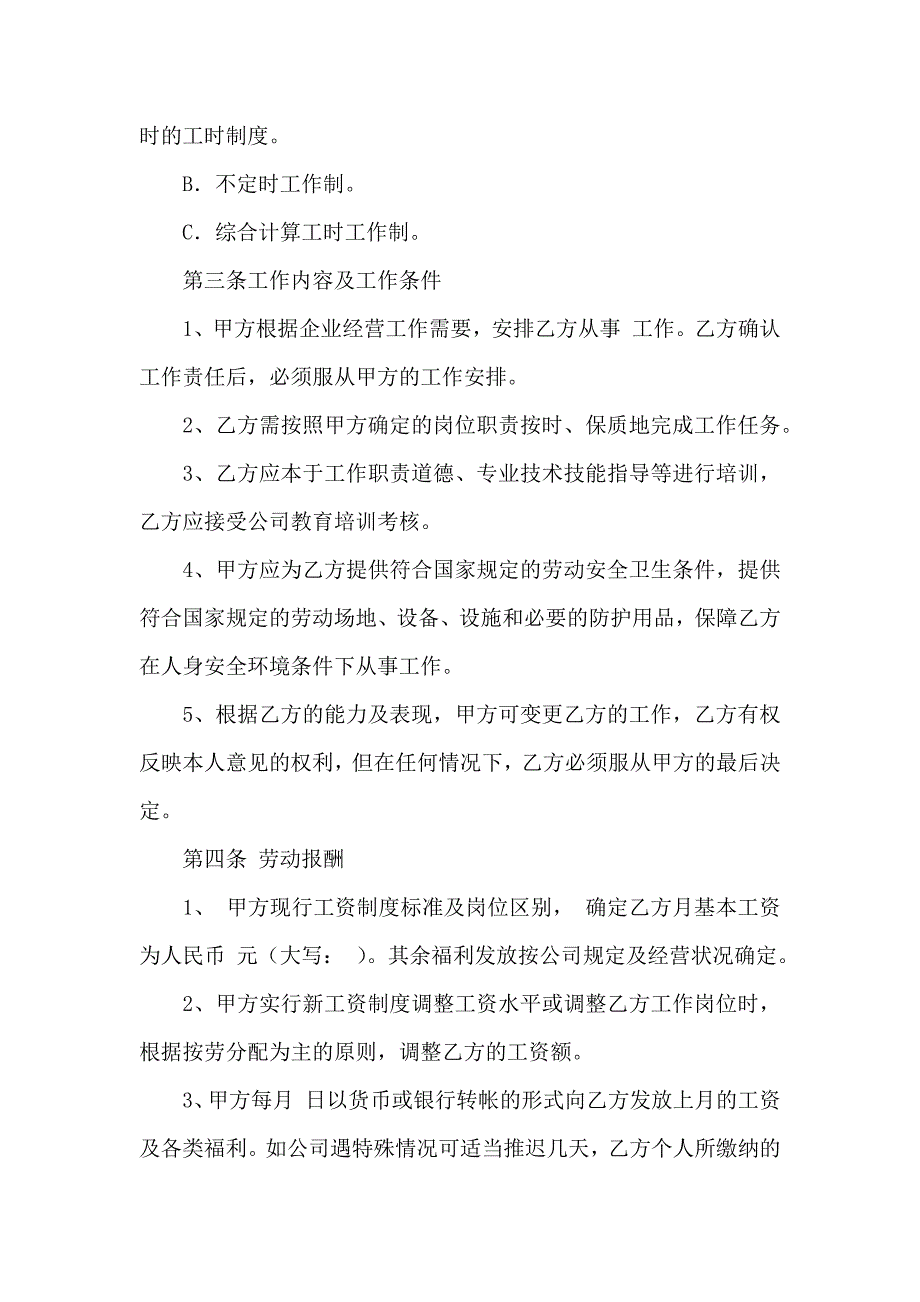 公司劳动合同集锦5篇_第2页