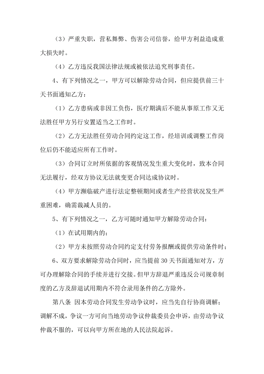 公司劳动合同集锦5篇_第4页