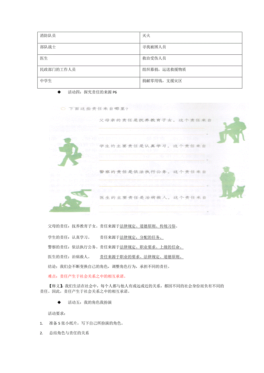 九年级教案1_第3页