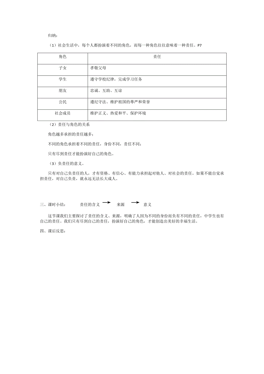 九年级教案1_第4页