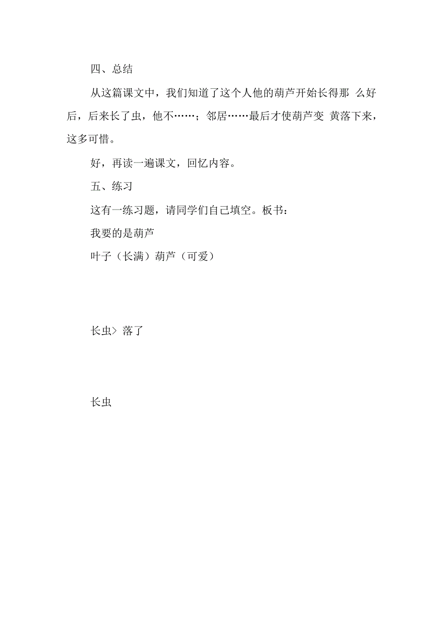 小学二年级语文上册我要的是葫芦第二课时教学设计_第3页