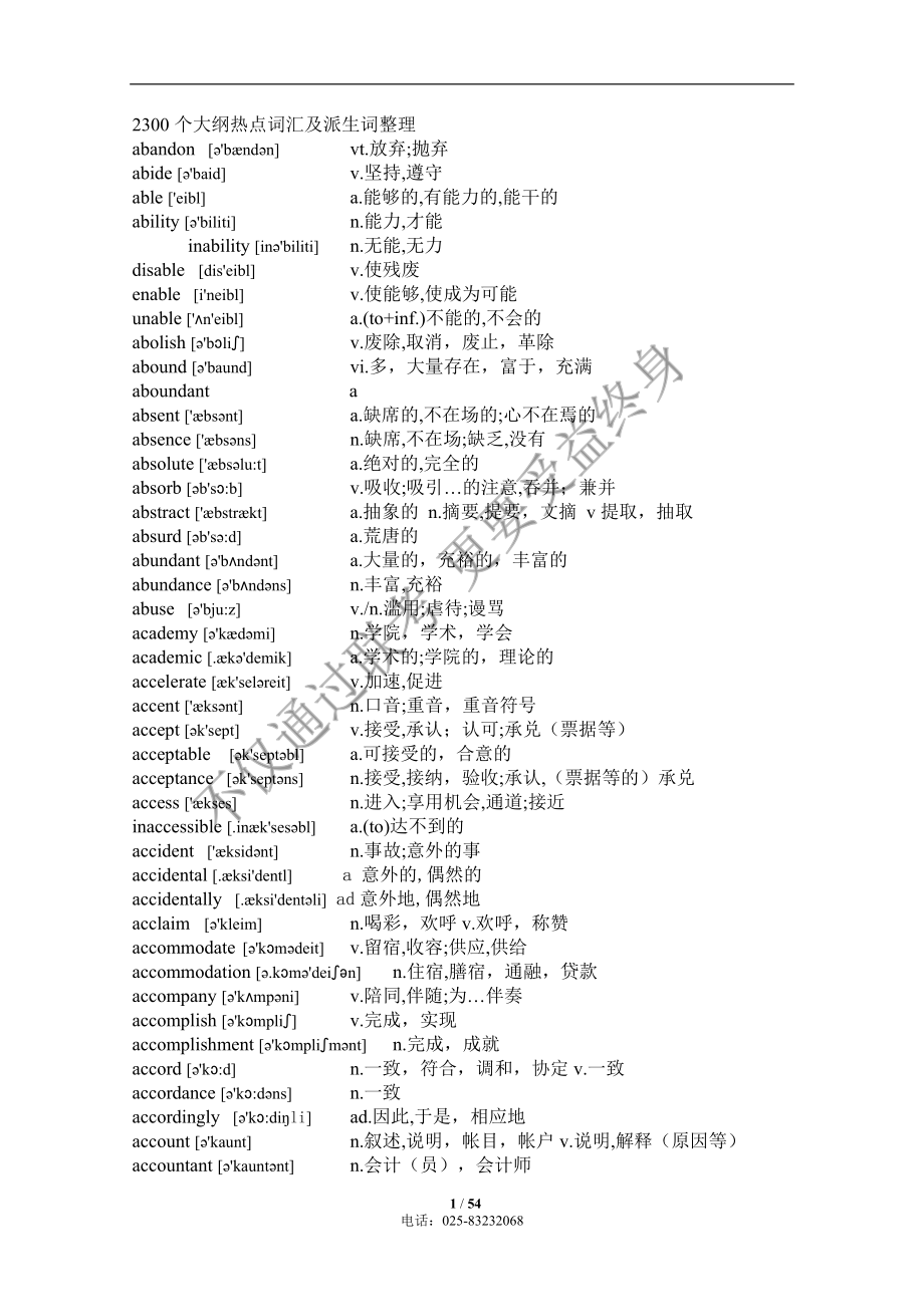 张宇核心词汇2300个.doc_第1页