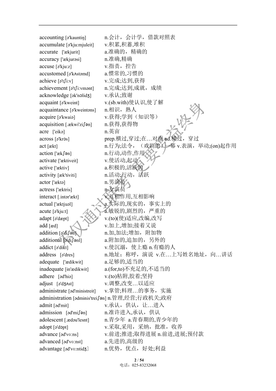 张宇核心词汇2300个.doc_第2页