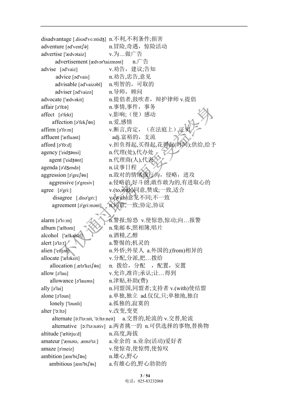 张宇核心词汇2300个.doc_第3页