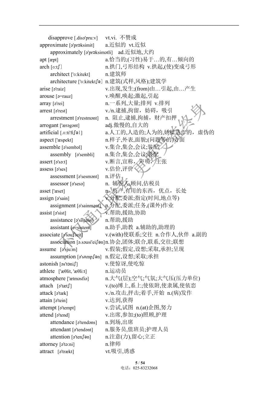 张宇核心词汇2300个.doc_第5页