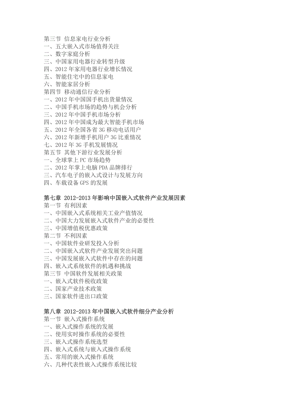 嵌入式软件产业运营态势.doc_第4页