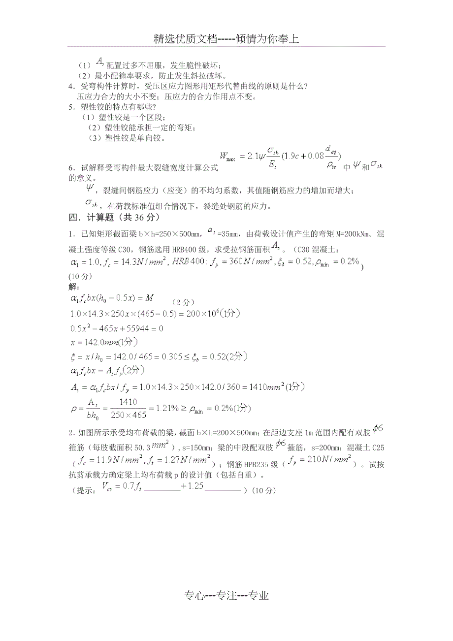 混凝土结构设计原理试卷及答案_第3页