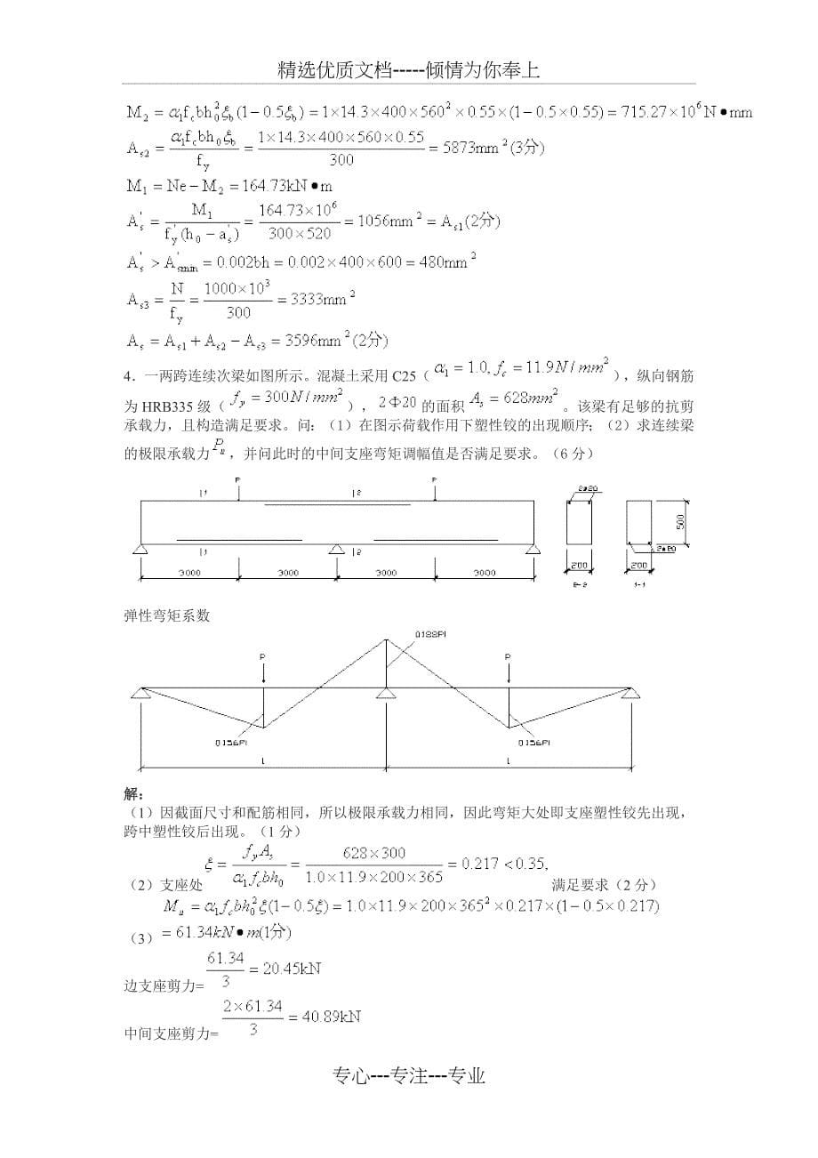 混凝土结构设计原理试卷及答案_第5页