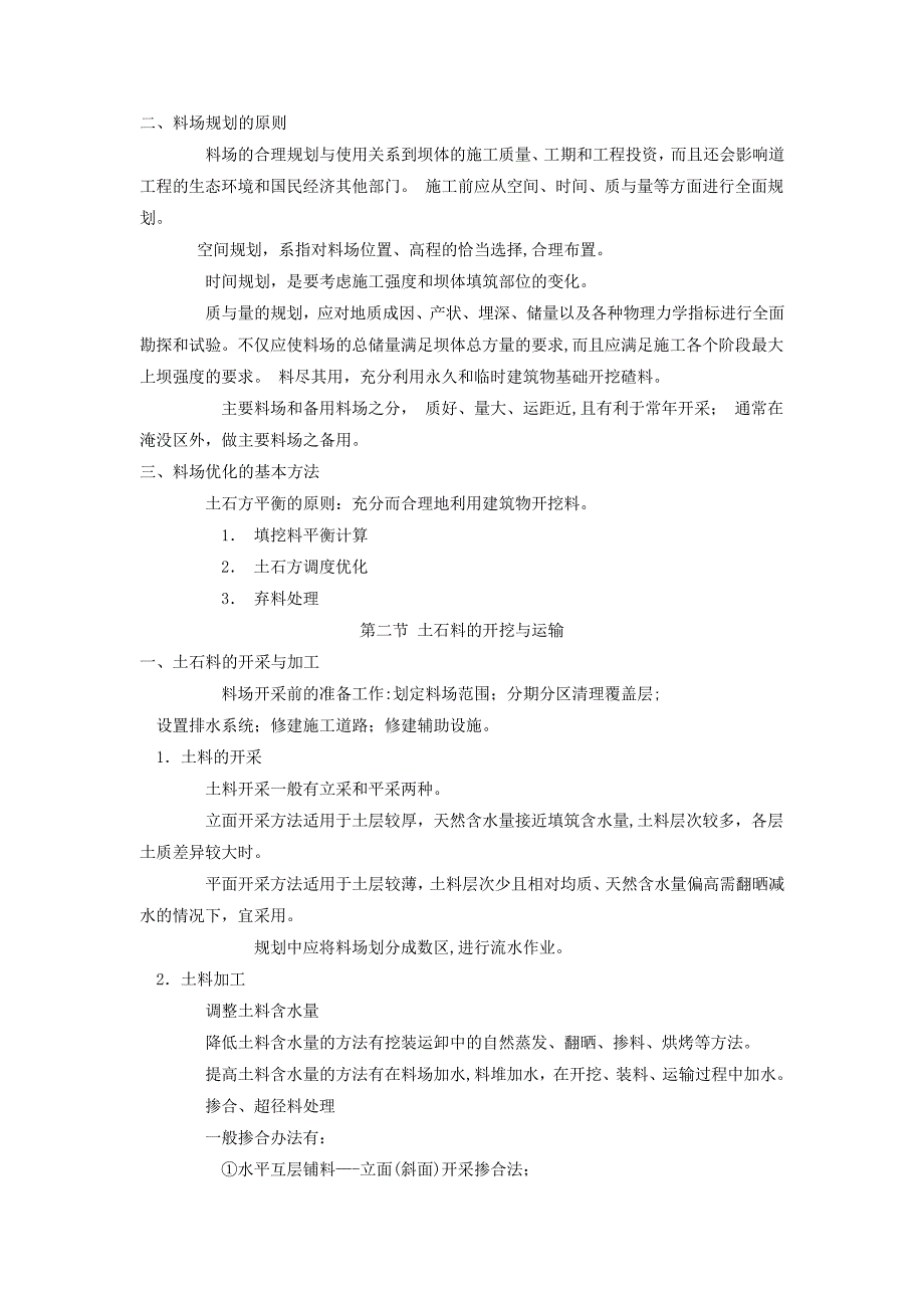 水利工程施工经典教材第4章土石坝工程施工_第2页