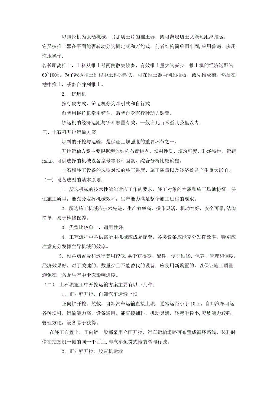 水利工程施工经典教材第4章土石坝工程施工_第4页