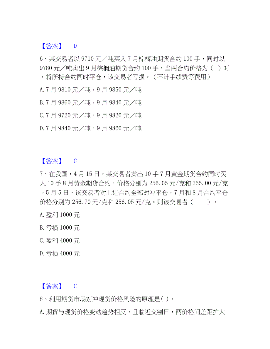 2023年期货从业资格之期货基础知识押题练习试题B卷含答案_第3页