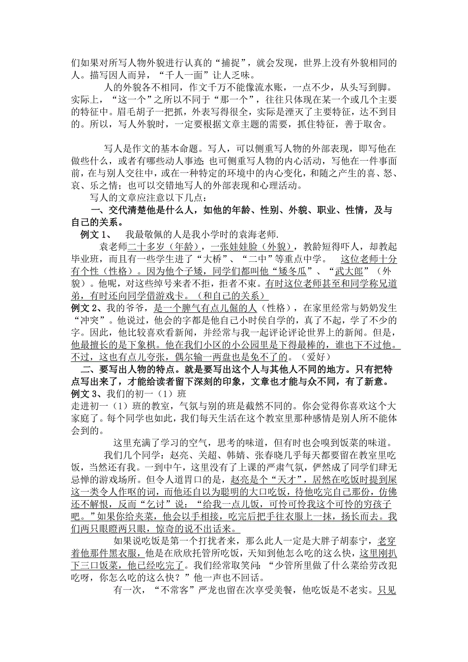 生活是五彩缤纷的.doc_第2页