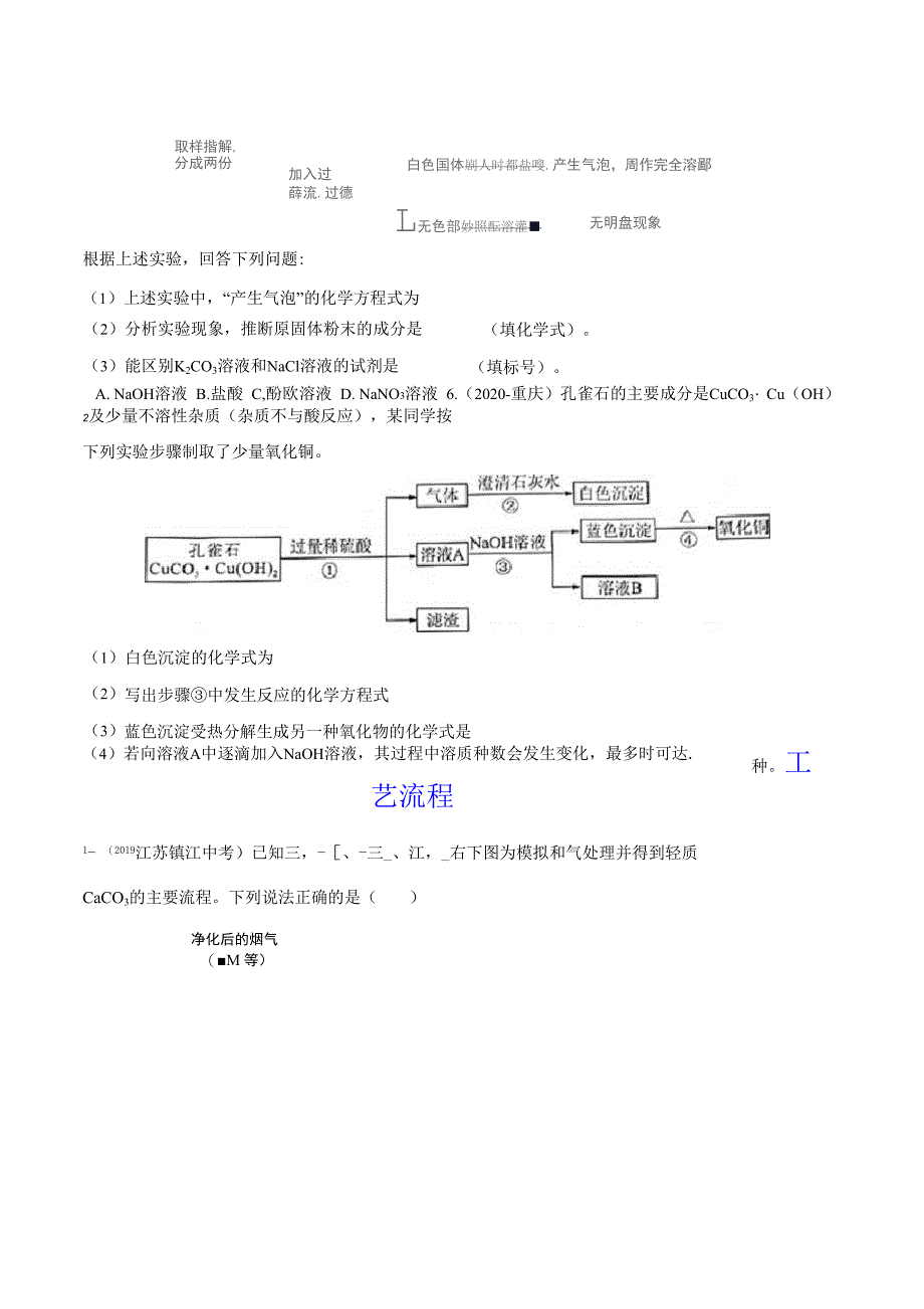 《工艺流程题》物质成分检验主观题精选精练_第4页