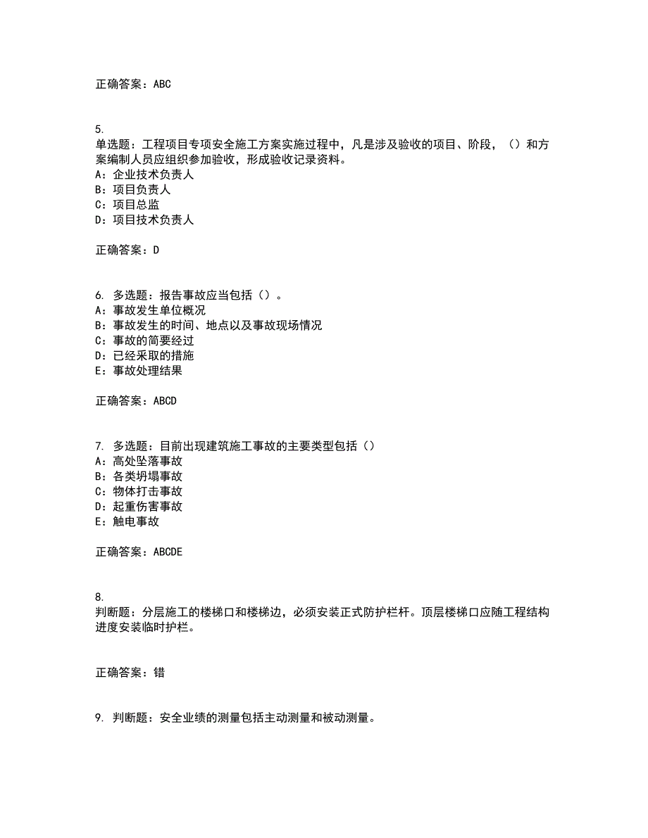 2022年重庆市安全员B证模拟试题库全考点考试模拟卷含答案71_第2页