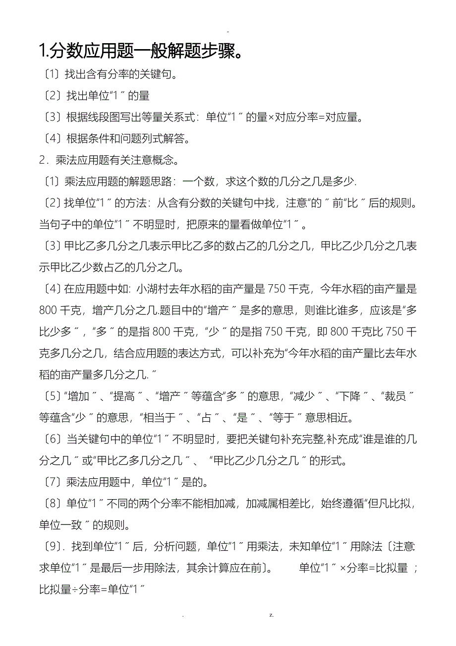 分数乘除法应用题的解题方法及对比练习题经典题型_第1页