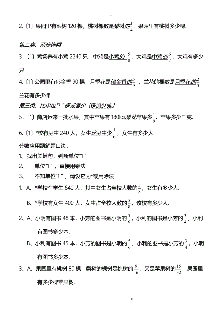 分数乘除法应用题的解题方法及对比练习题经典题型_第3页