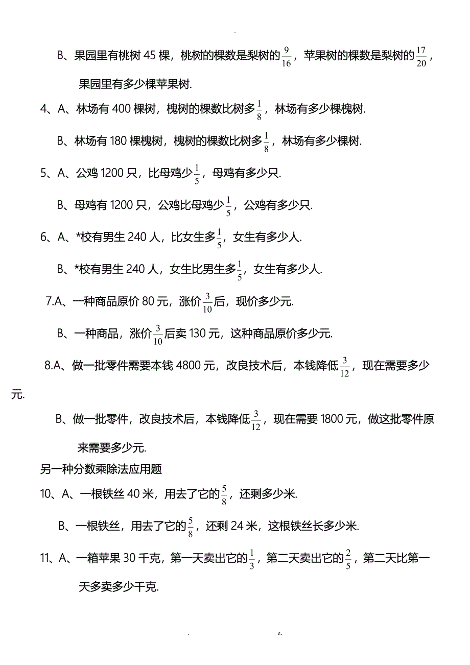 分数乘除法应用题的解题方法及对比练习题经典题型_第4页