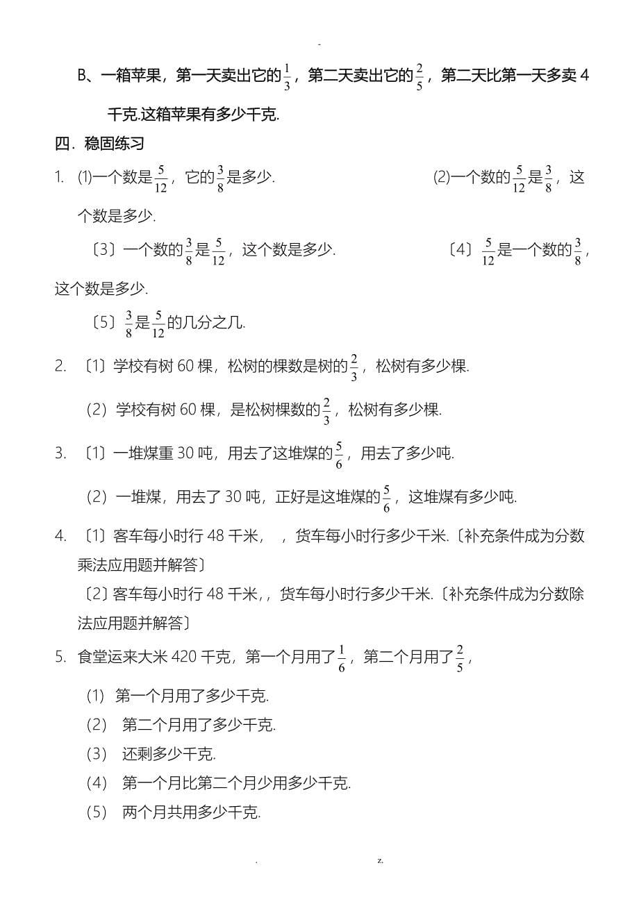 分数乘除法应用题的解题方法及对比练习题经典题型_第5页