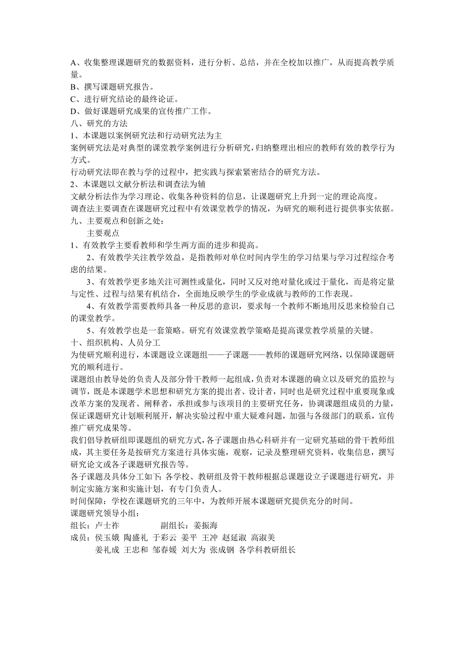 提高课堂教学的实效性研究课题实施方案_第4页