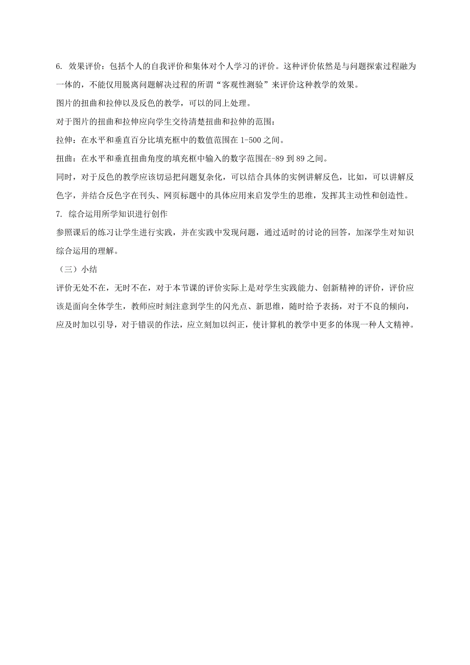 2021-2022年三年级信息技术下册 卡通语录教案 龙教版_第4页