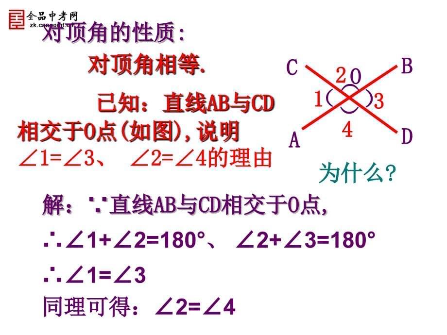 【课件】511相交线_第5页