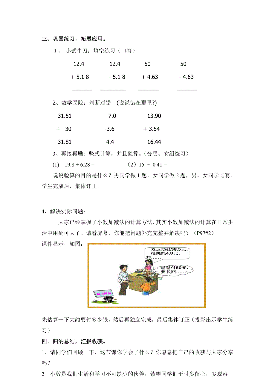 四年级下册《小数的加法和减法》教学设计.doc_第4页